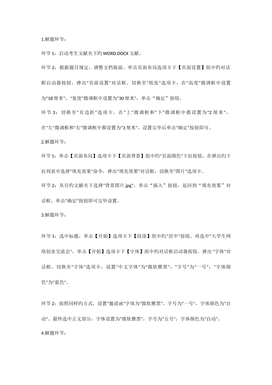 2025年二级套题库_第2页