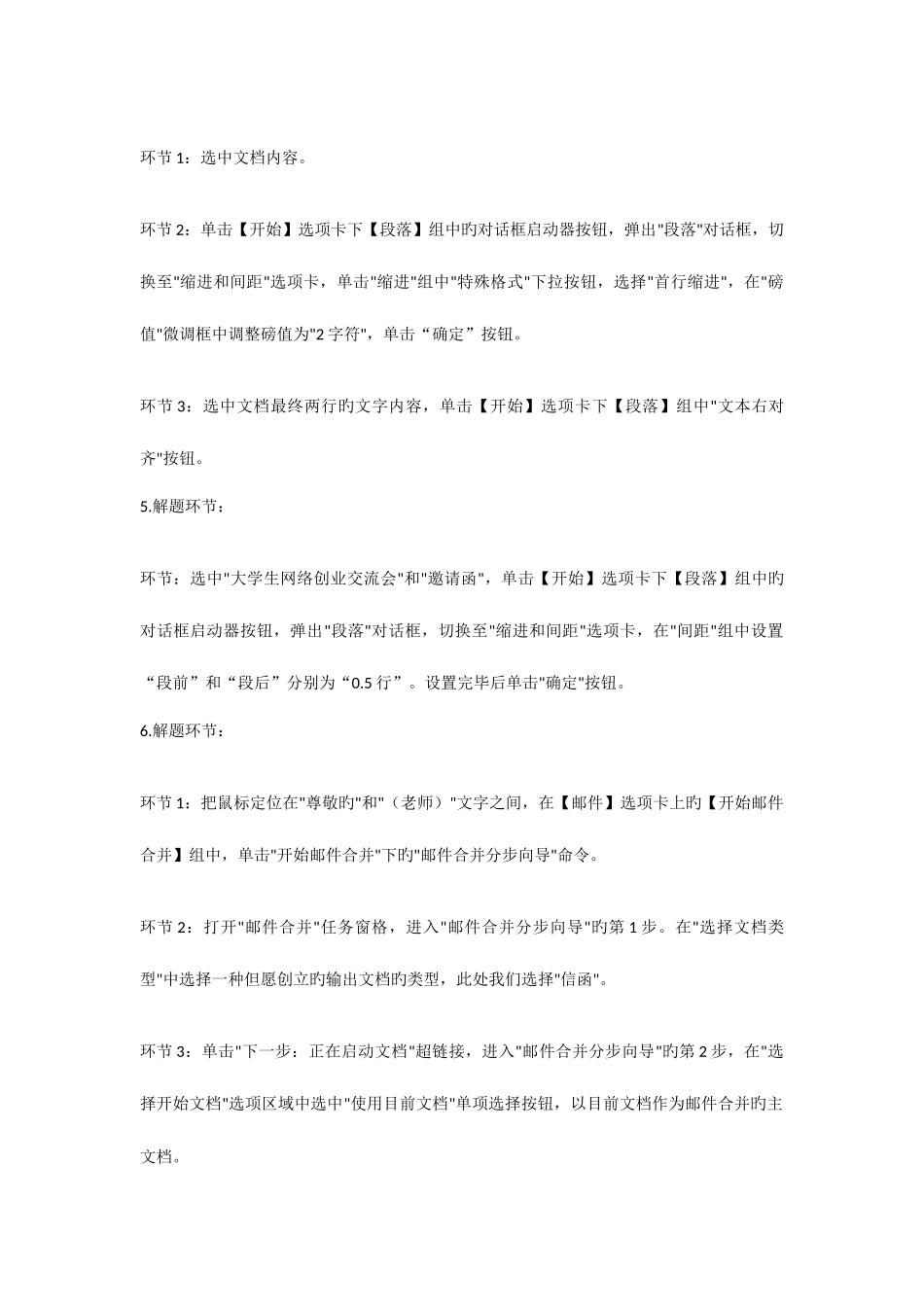 2025年二级套题库_第3页