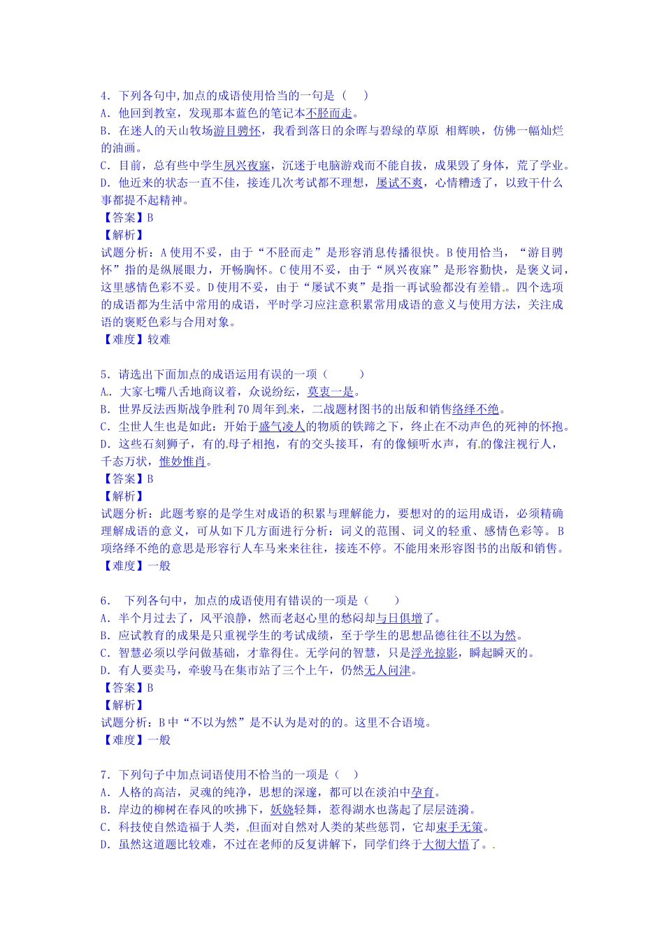 2025年高一语文上册开学知识点测试试题_第2页
