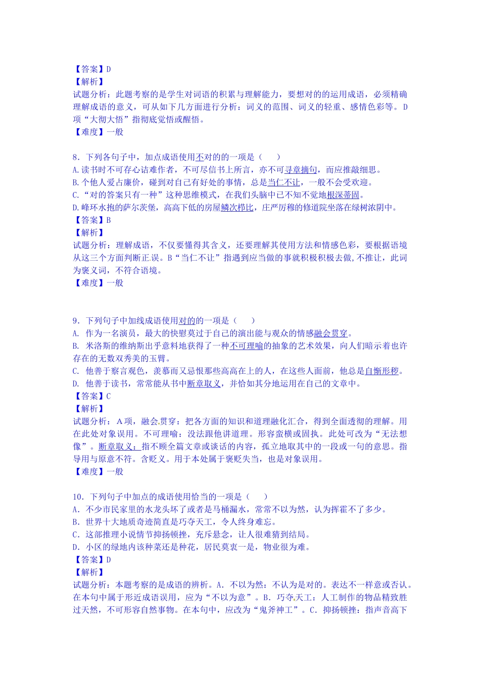 2025年高一语文上册开学知识点测试试题_第3页