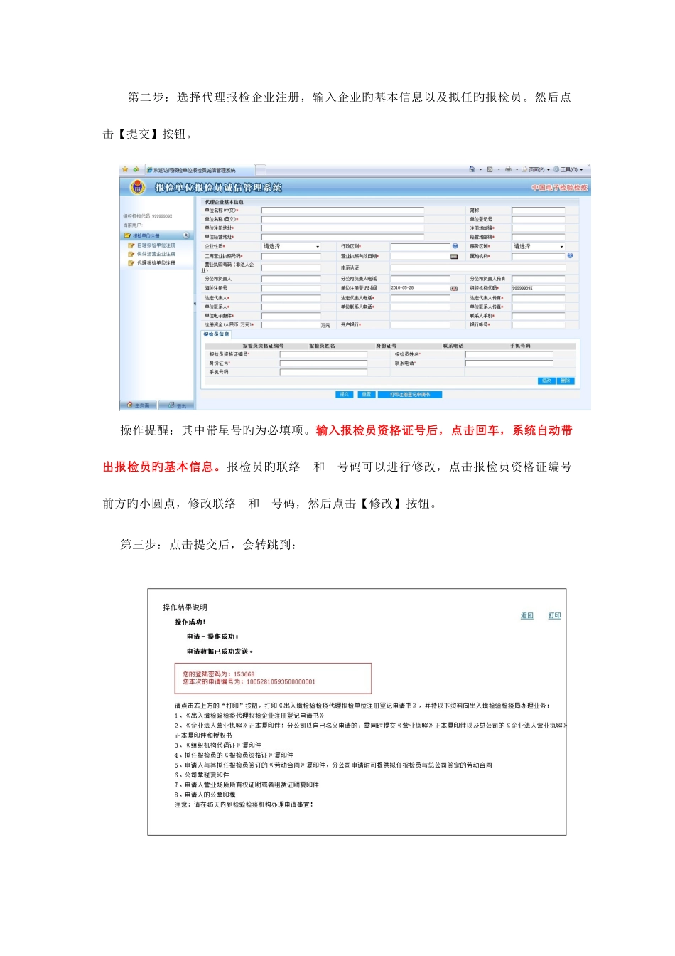 2025年NetagentWeb.0报检单位报检员诚信管理系统企业用户手册_第2页