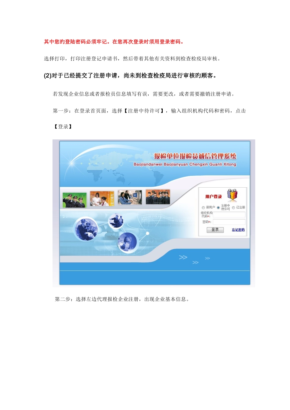 2025年NetagentWeb.0报检单位报检员诚信管理系统企业用户手册_第3页