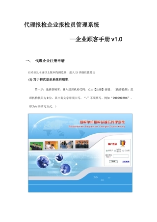 2025年NetagentWeb.0报检单位报检员诚信管理系统企业用户手册