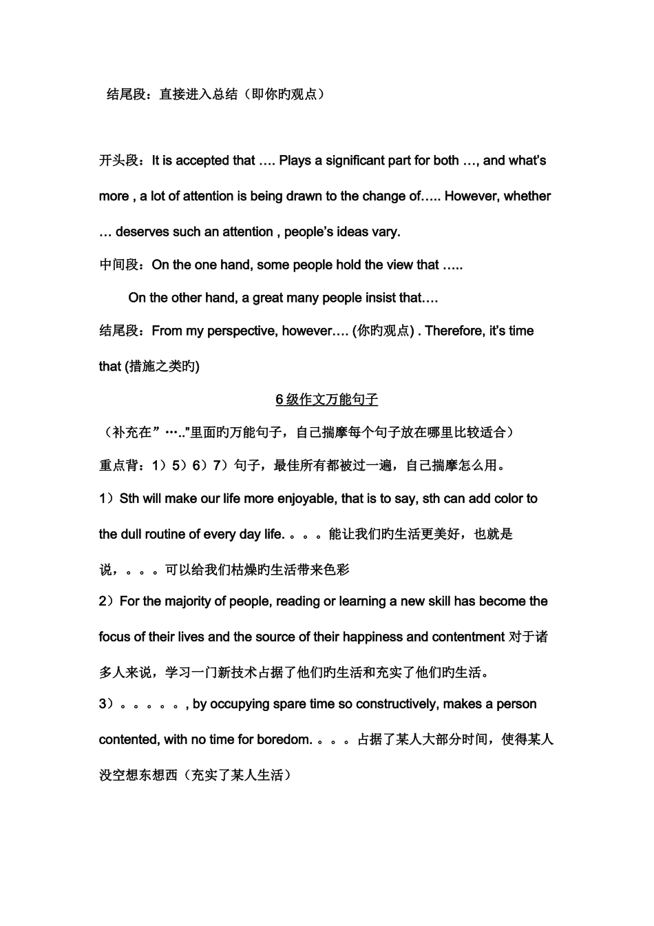 2025年六级作文万能模板考前突击版_第2页