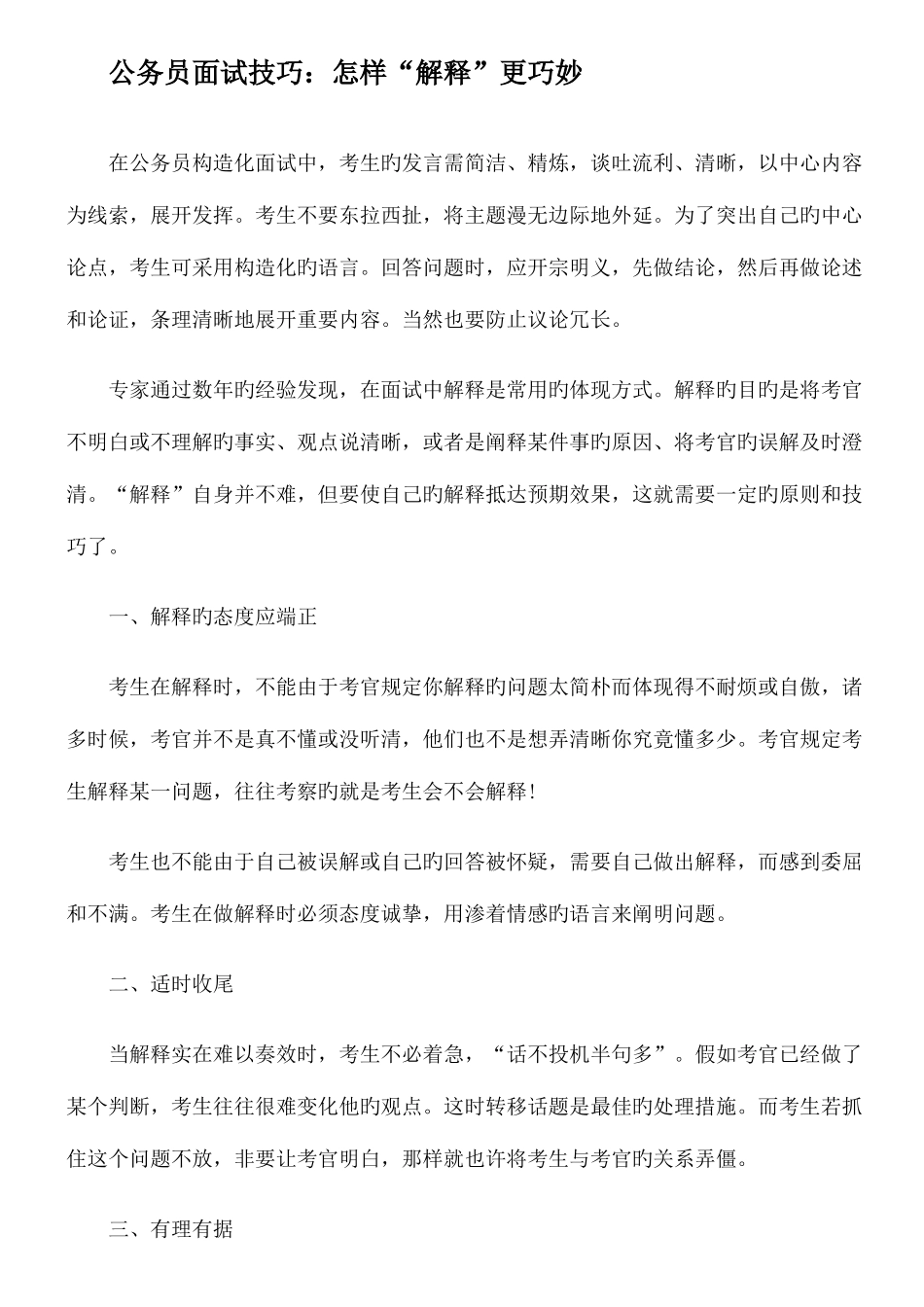 2025年公务员面试技巧如何解释更巧妙_第1页