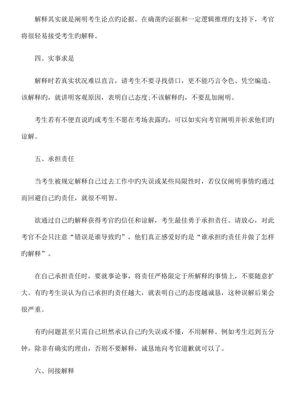 2025年公务员面试技巧如何解释更巧妙_第2页