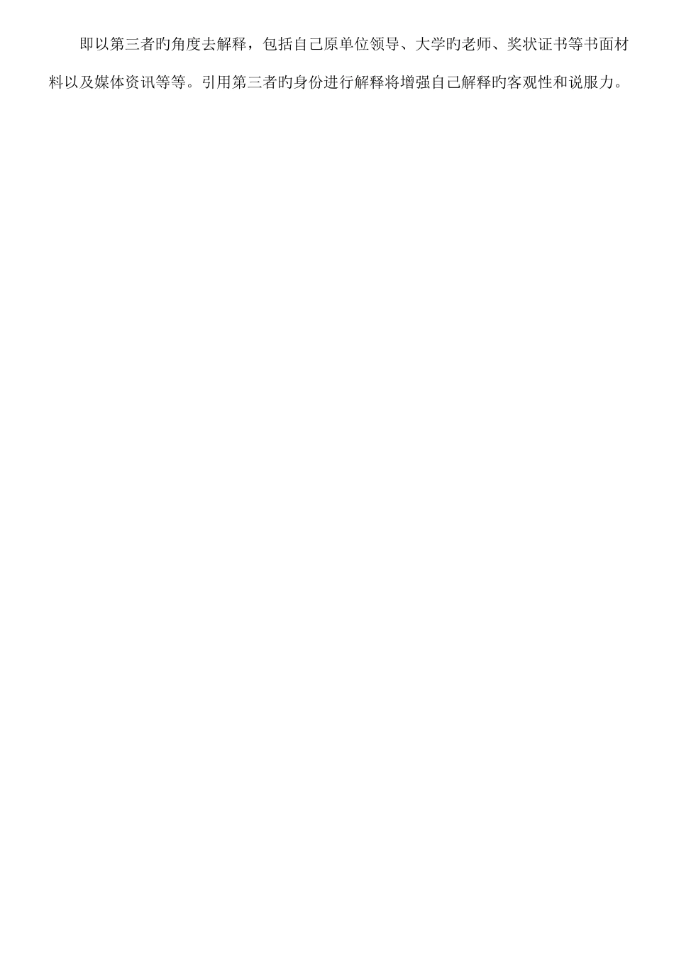 2025年公务员面试技巧如何解释更巧妙_第3页