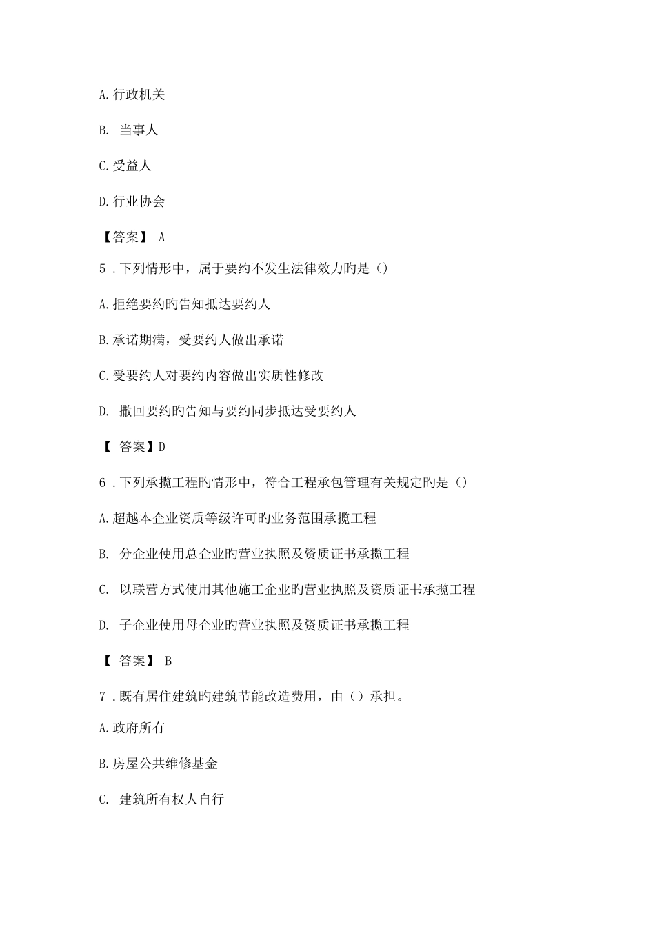 2025年二级建造师法律法规真题及解析_第2页