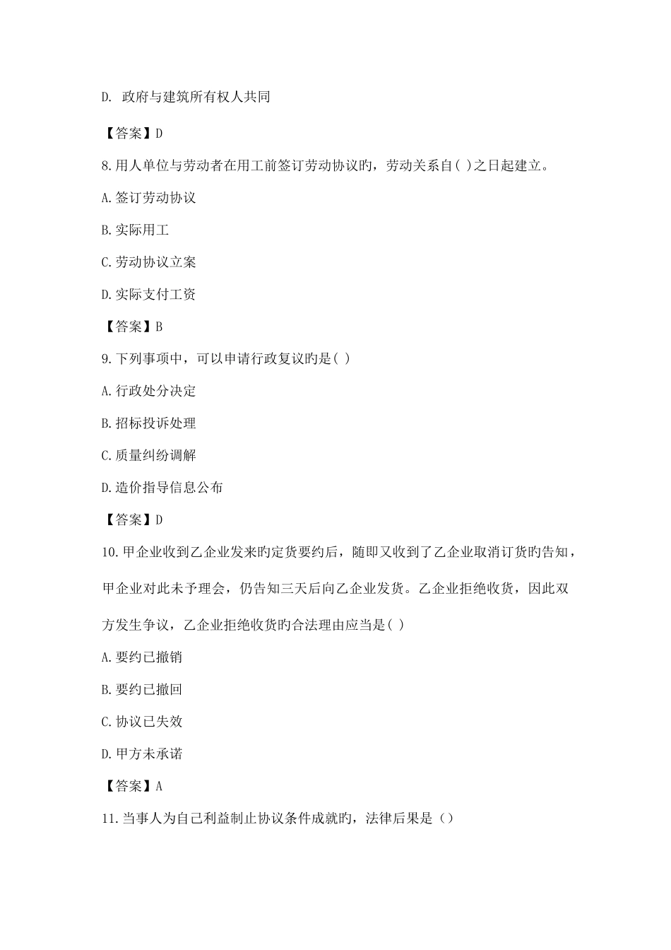 2025年二级建造师法律法规真题及解析_第3页