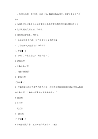 2025年二级建造师法律法规真题及解析