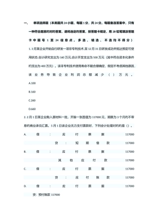 2025年会计初级实务试题