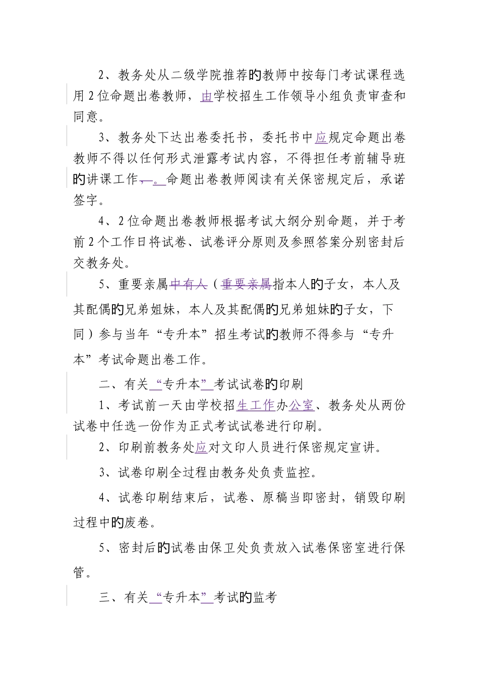 2025年专升本招生考试工作的有关规定_第2页