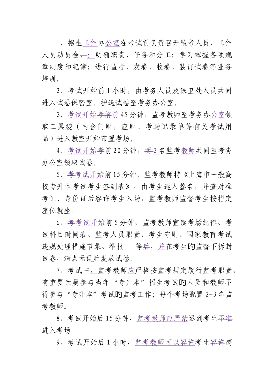 2025年专升本招生考试工作的有关规定_第3页