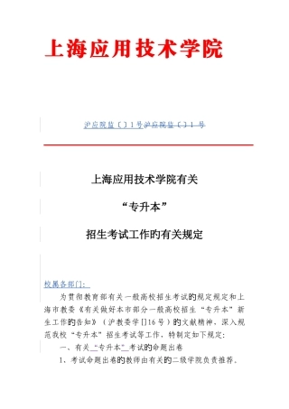 2025年专升本招生考试工作的有关规定