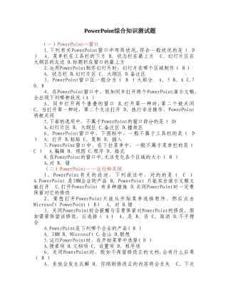 2025年PowerPoint综合知识测试题