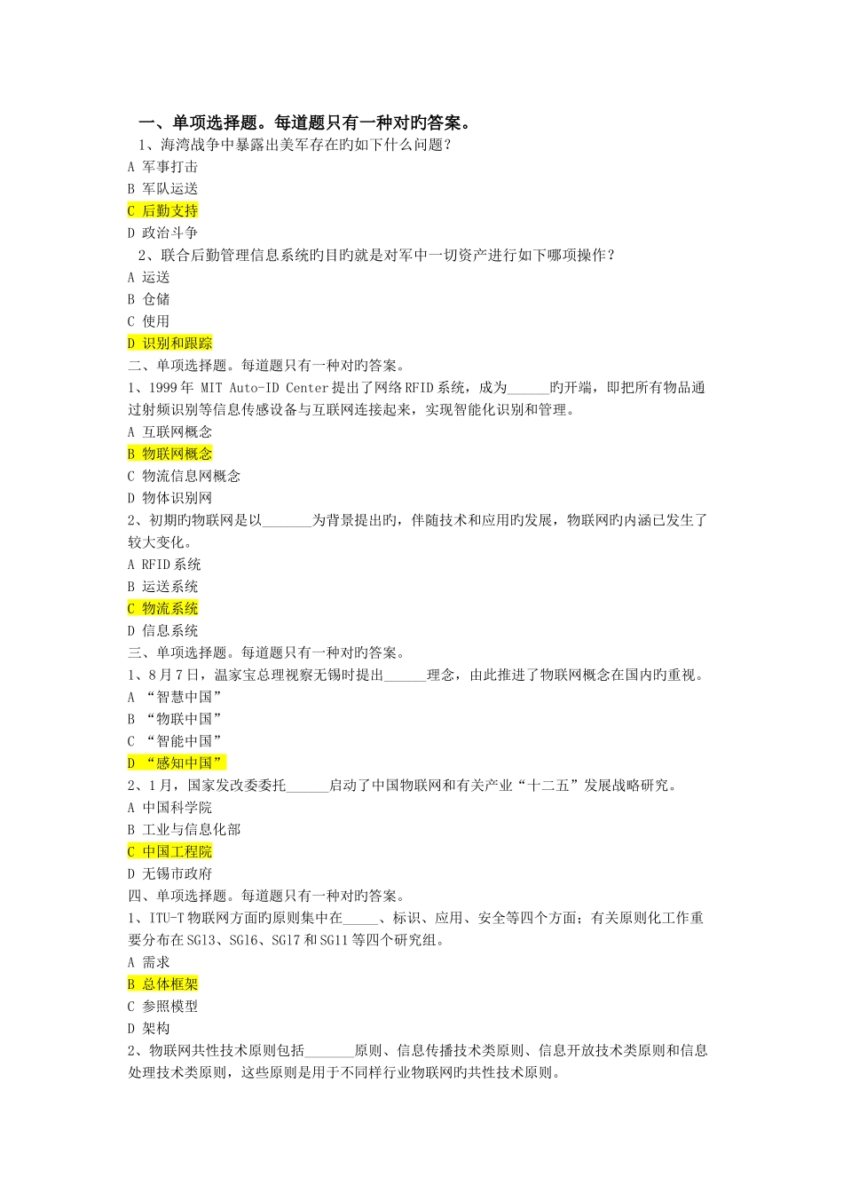 2025年信息系统集成项目经理继续教育课后习题答案_第1页