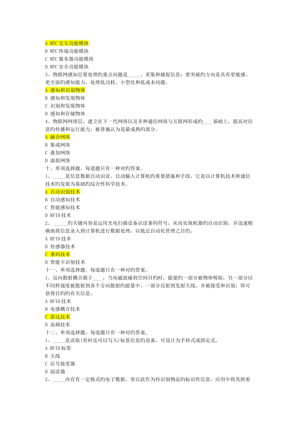 2025年信息系统集成项目经理继续教育课后习题答案_第3页