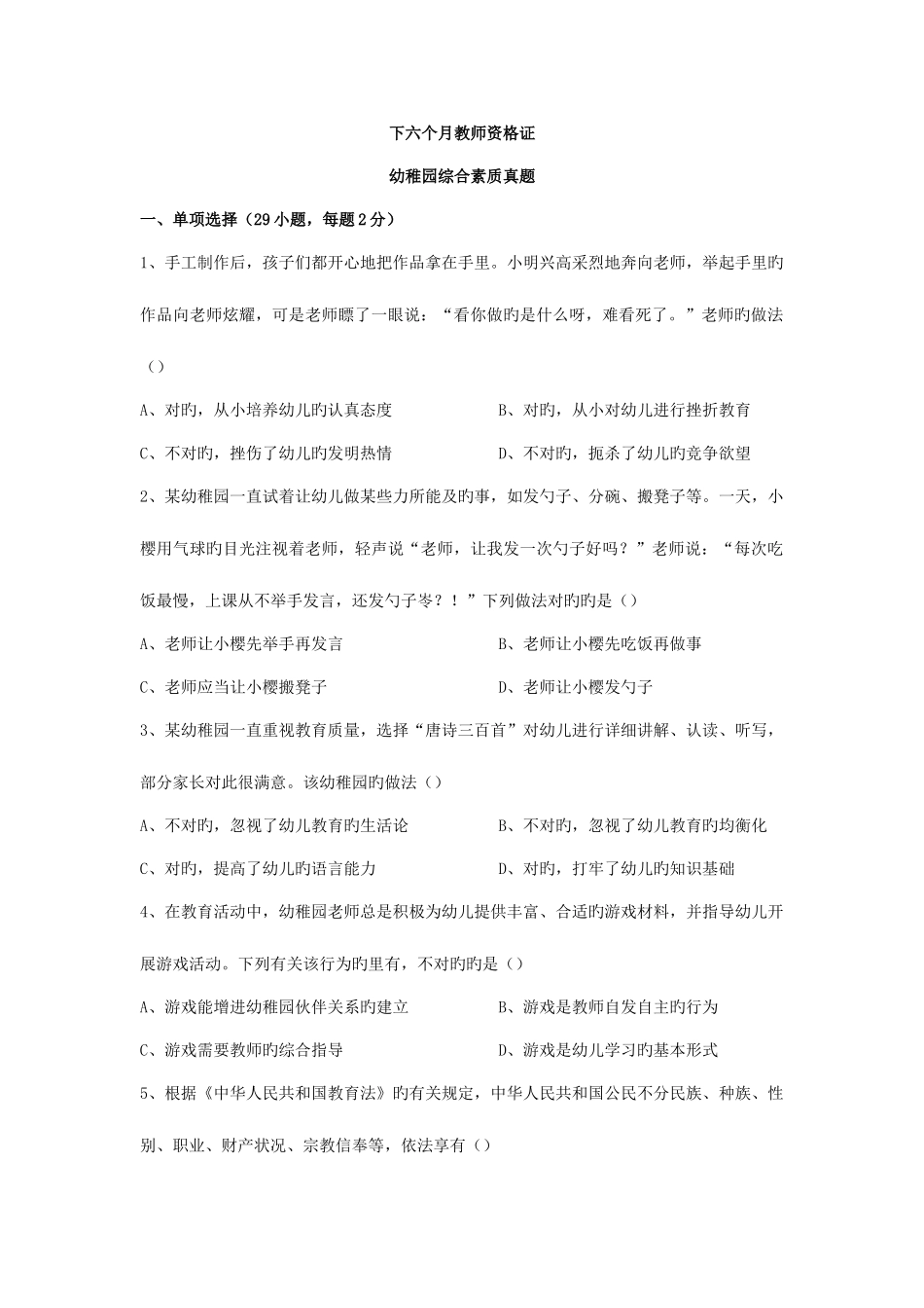 2025年下半年教师资格证_第1页