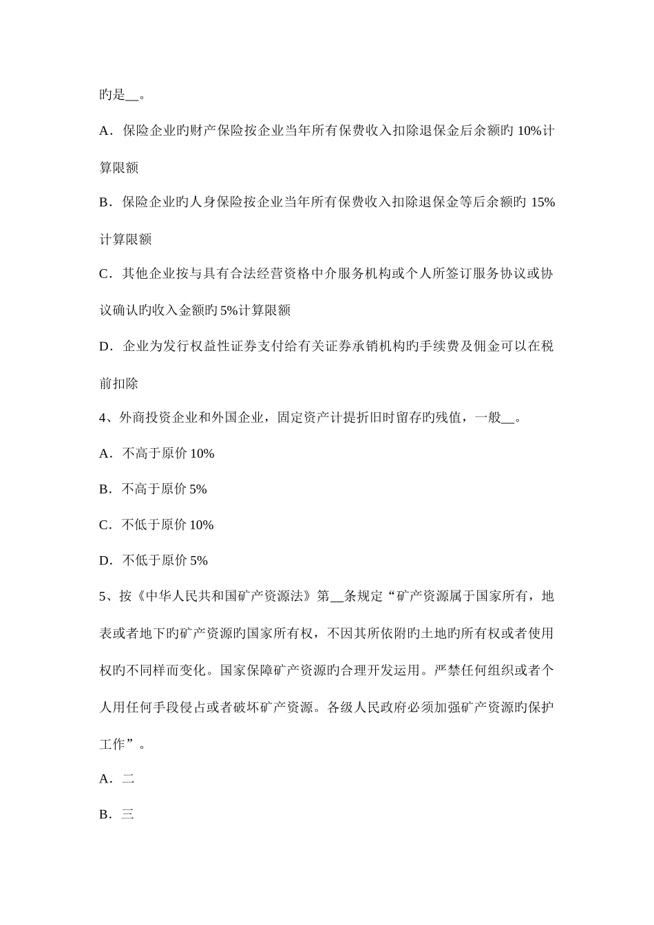 2025年上半年海南省税务师考涉税服务实务增值税考试试题_第2页