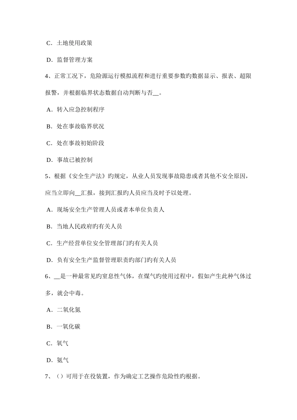 2025年上半年江西省安全工程师安全生产法煤矿安全监察条例考试试卷_第2页