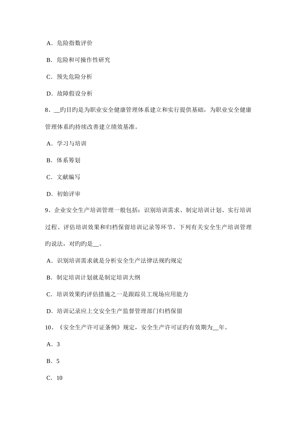 2025年上半年江西省安全工程师安全生产法煤矿安全监察条例考试试卷_第3页