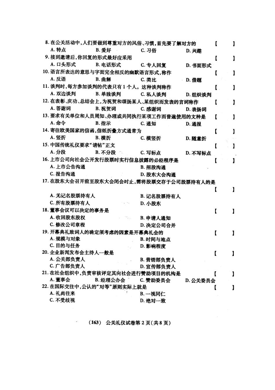 2025年公关礼仪自考试题与答案_第3页