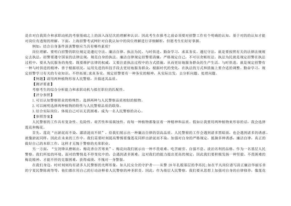 2025年招警考试面试备考指导之自我认知中的岗位理解_第2页