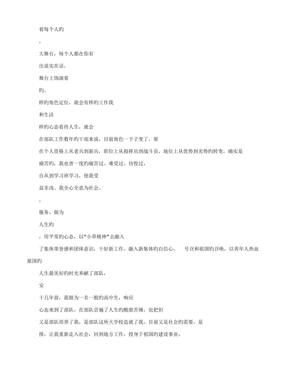 2025年军转干部培训自我鉴定_第3页