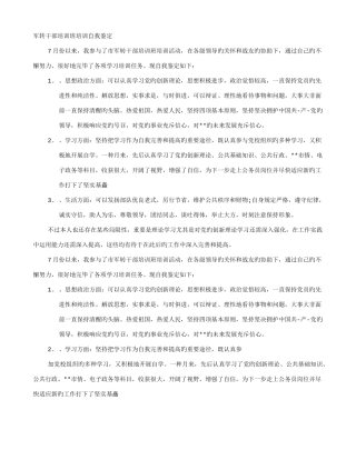 2025年军转干部培训自我鉴定