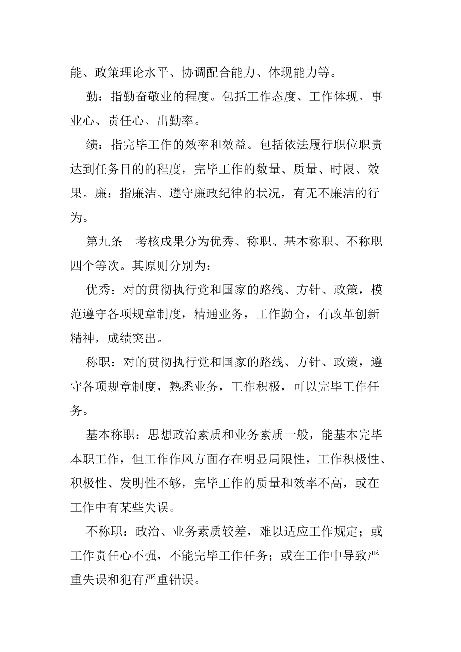 2025年云南省国家公务员考核实施办法_第3页