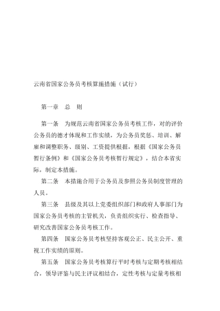 2025年云南省国家公务员考核实施办法