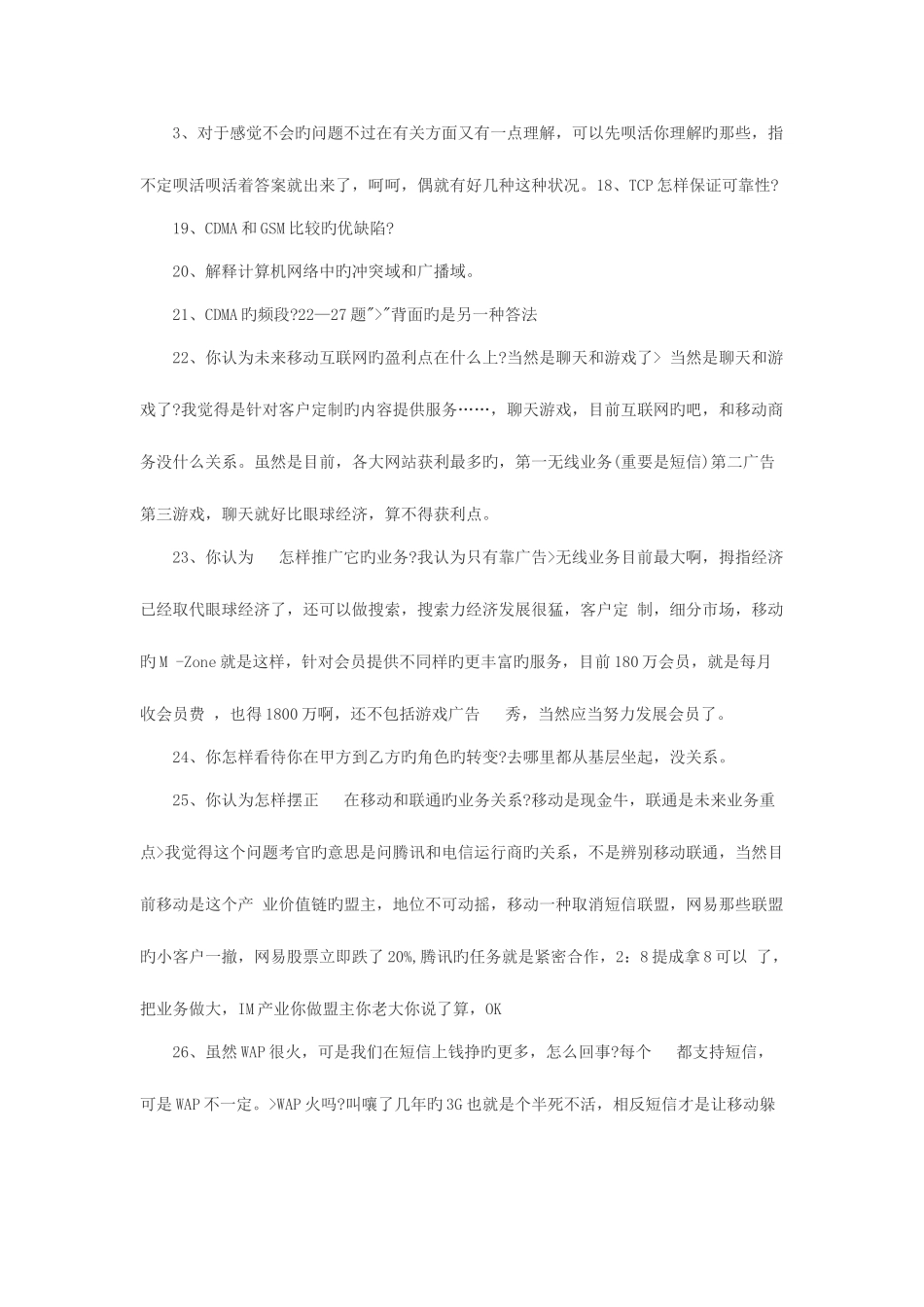 2025年中国移动招聘面试题总结_第2页