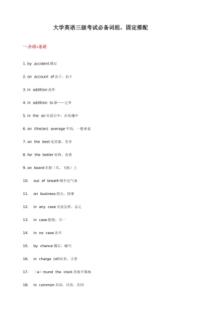 2025年大学英语三级考试词组
