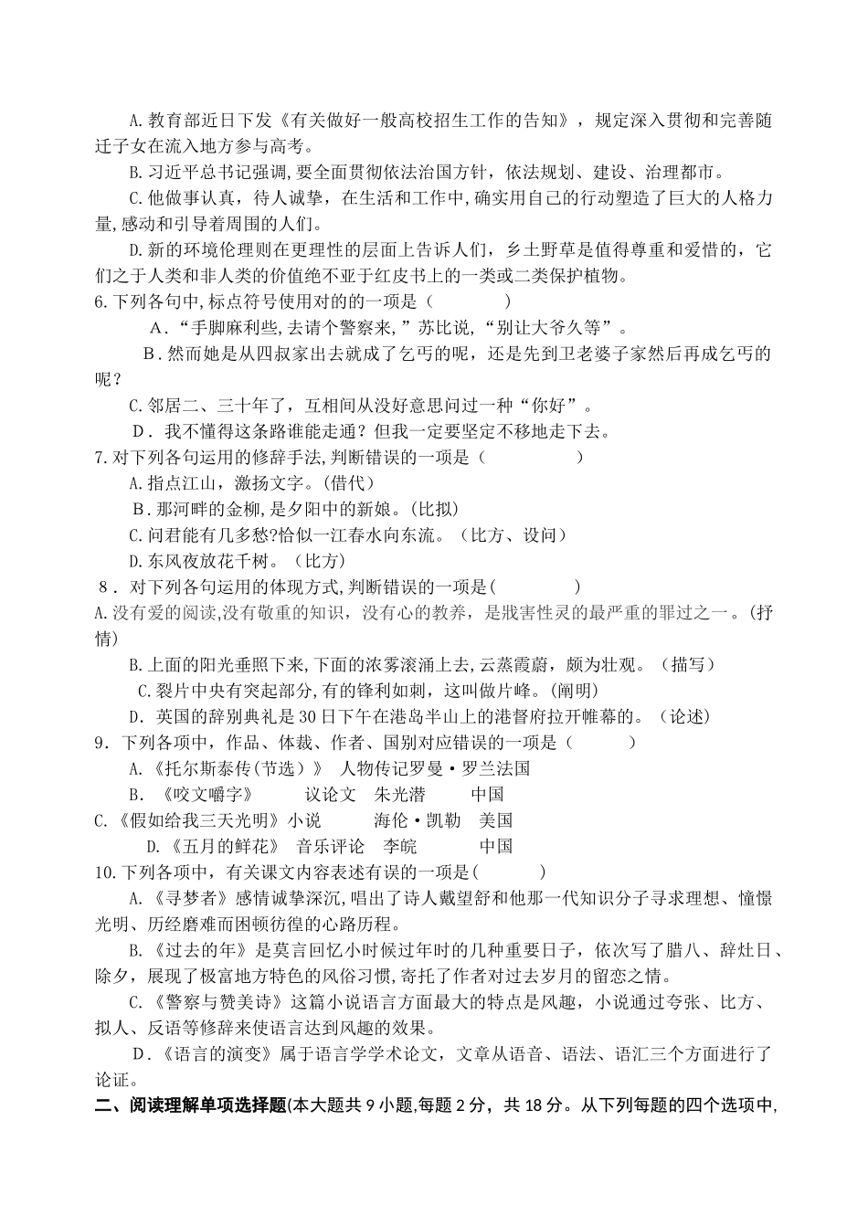 2025年苏南五市对口单招统测二模语文试卷_第2页