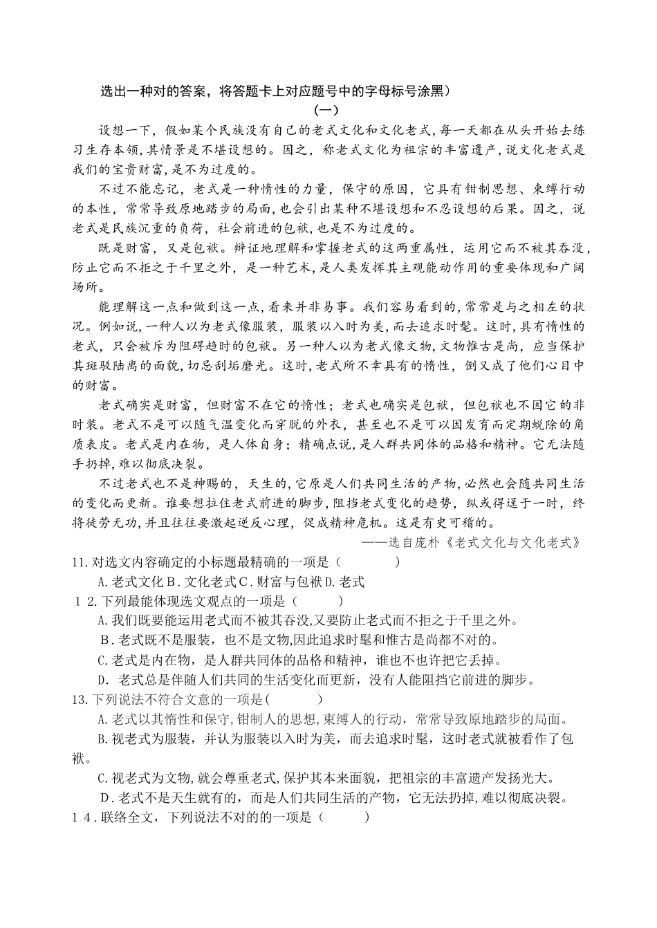 2025年苏南五市对口单招统测二模语文试卷_第3页