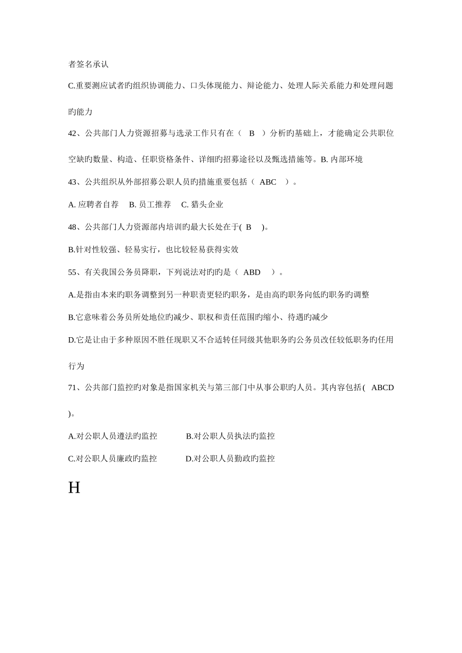 2025年中央电大公共部门人力资源管理多选判断题复习题_第3页