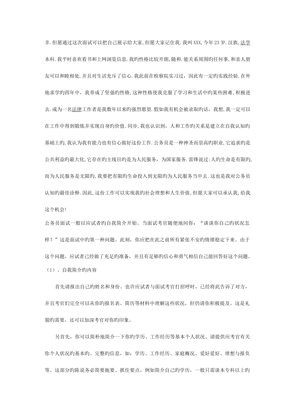 2025年公务员面试自我介绍范文_第2页