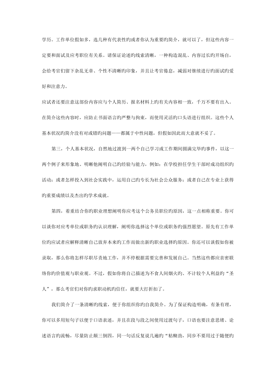 2025年公务员面试自我介绍范文_第3页