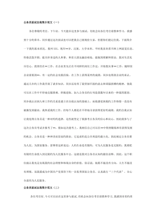 2025年公务员面试自我介绍范文