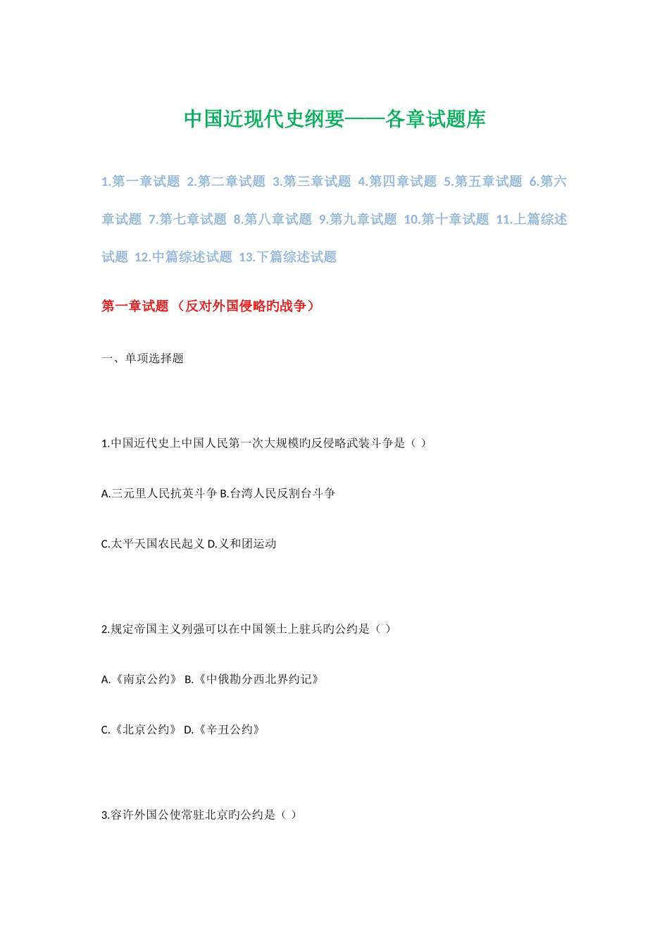2025年中国近现代史纲要试题库齐全_第1页