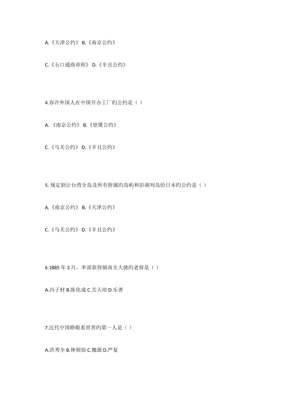 2025年中国近现代史纲要试题库齐全_第2页