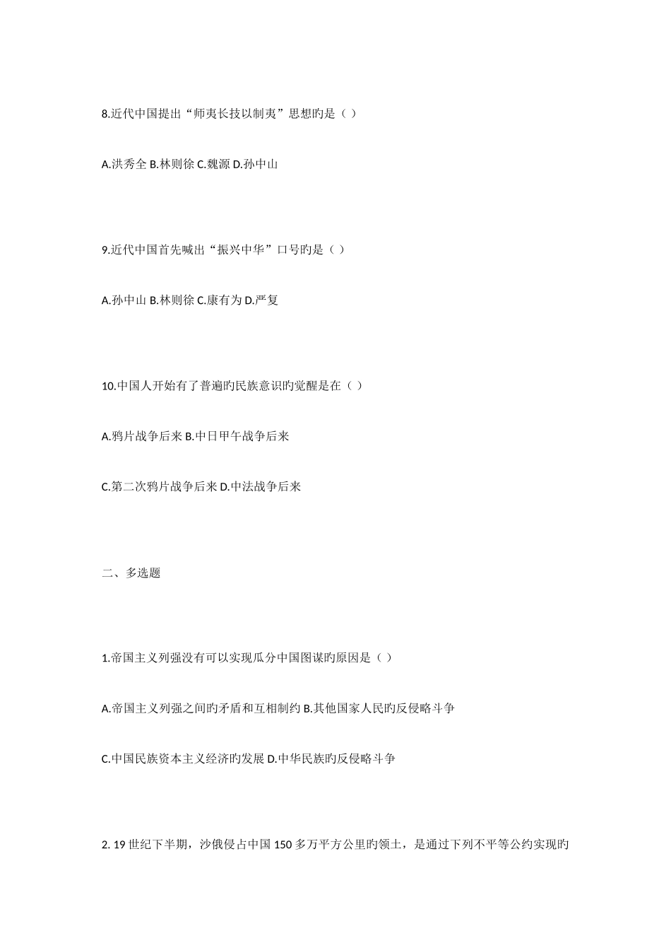 2025年中国近现代史纲要试题库齐全_第3页