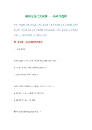 2025年中国近现代史纲要试题库齐全
