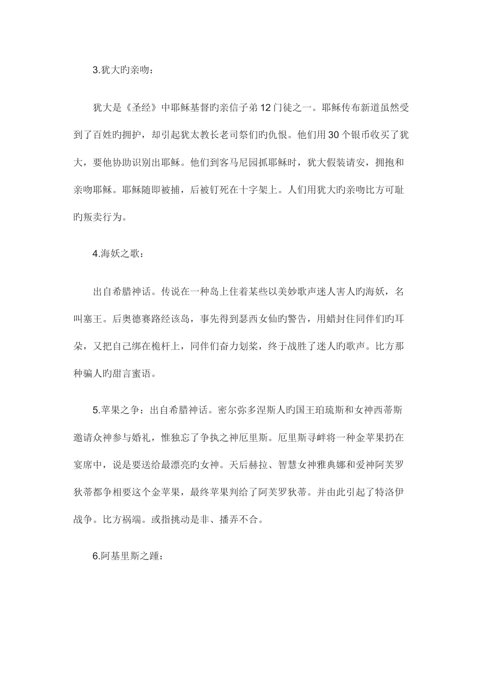 2025年公务员考试中不得不知的外国历史文化常识上_第2页