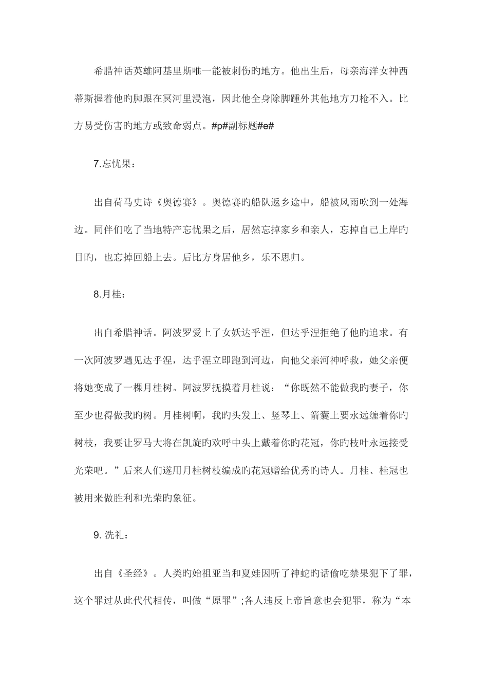 2025年公务员考试中不得不知的外国历史文化常识上_第3页