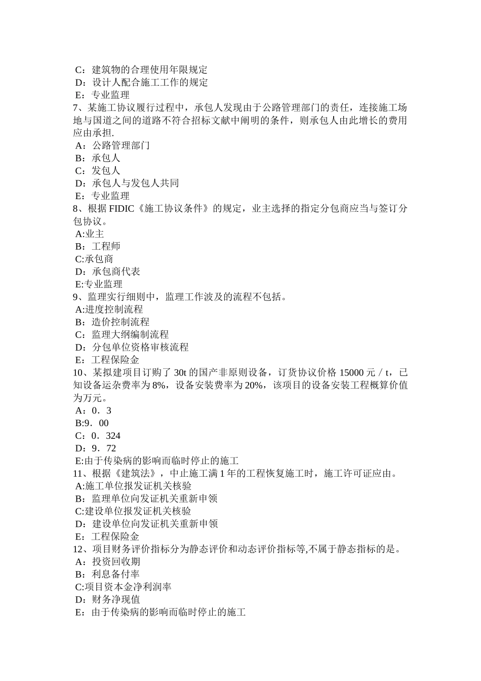 2025年北京监理工程师合同管理施工质量控制的工作程序试题_第2页