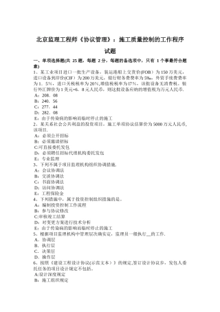 2025年北京监理工程师合同管理施工质量控制的工作程序试题