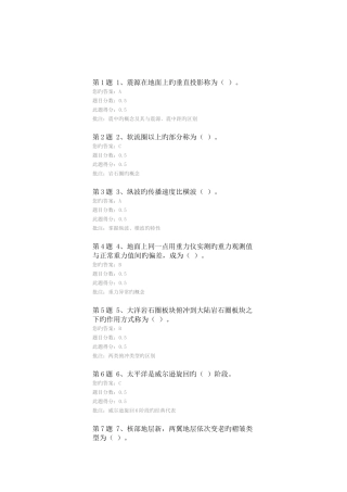 2025年中国石油大学地球科学概论在线作业三