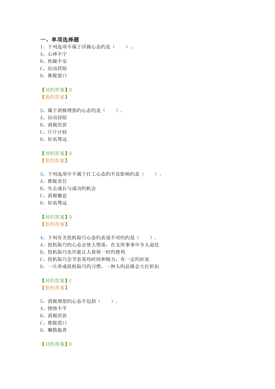 2025年会计继续教育阳光心态_第1页