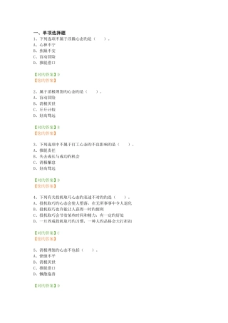 2025年会计继续教育阳光心态